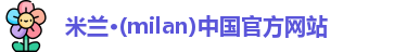 milan米兰